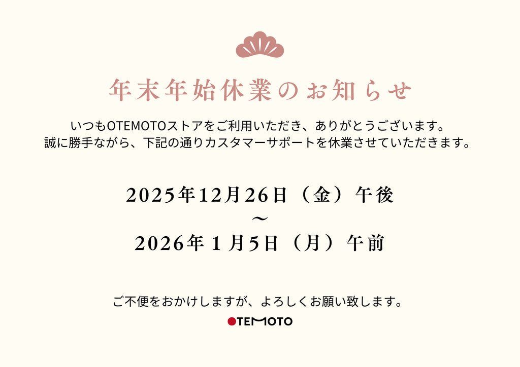 年末年始休業のお知らせ