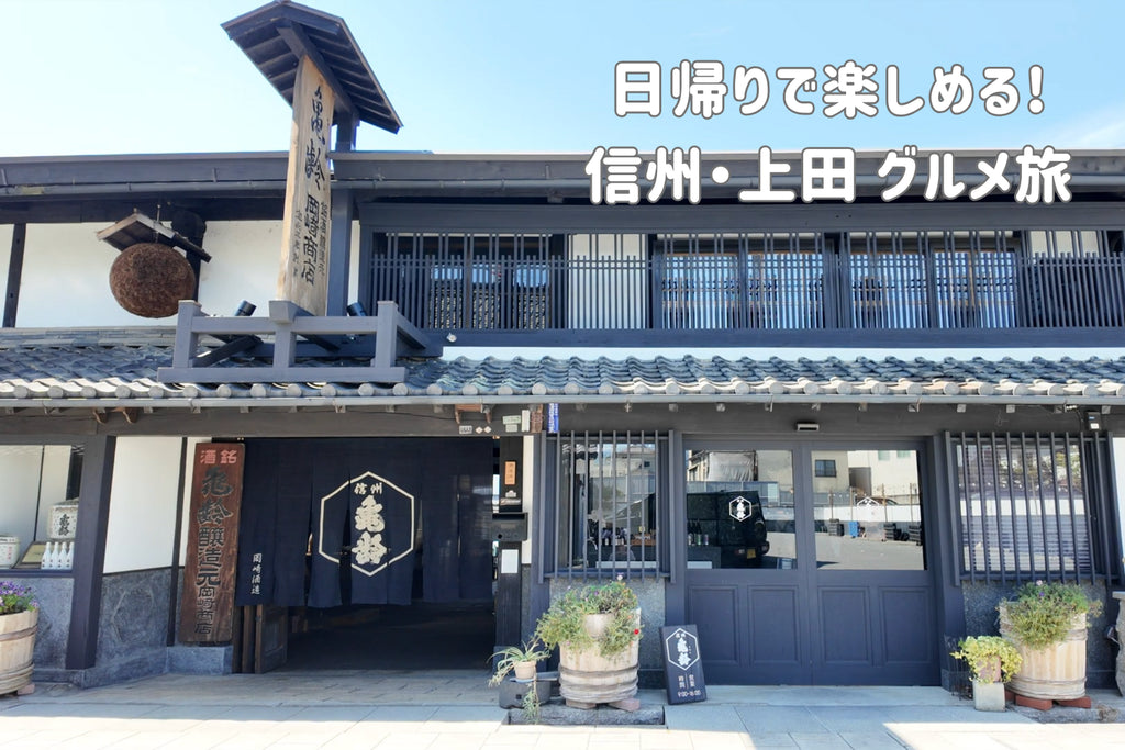 【信州上田】女子旅で行きたい!おすすめグルメスポット7選