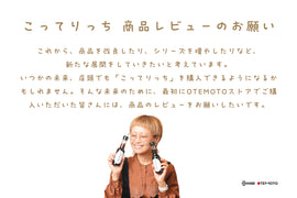 こってりっちレビュー投稿キャンペーンのお知らせ