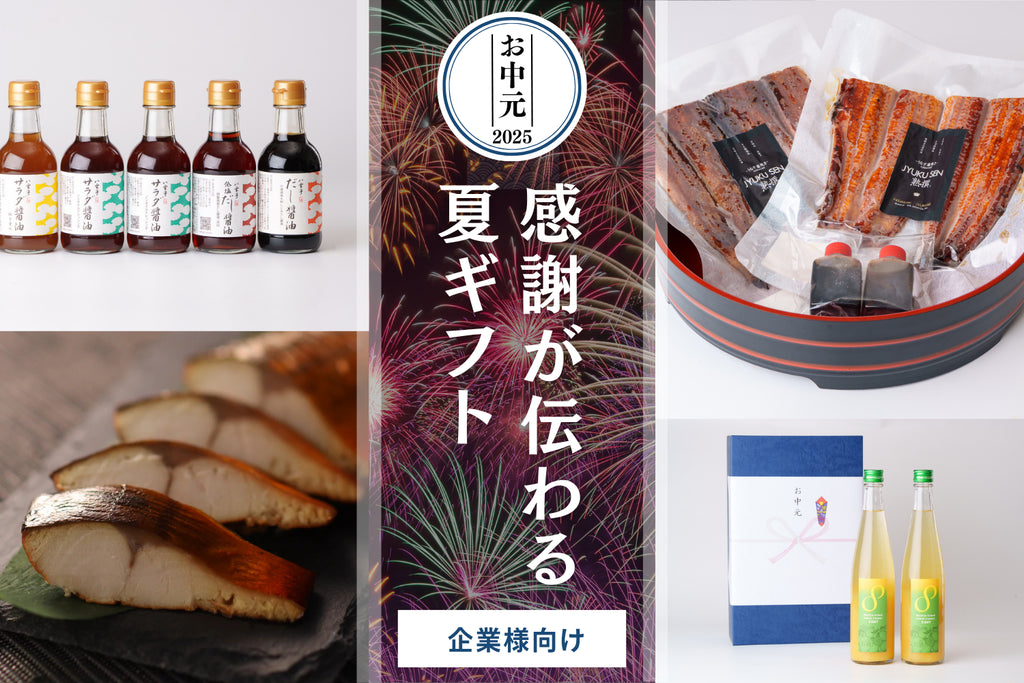 2025年のお中元、「感謝が伝わるギフト」はOTEMOTOストアで。