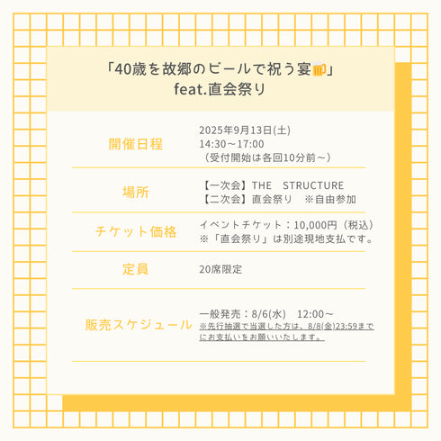 9/13 ロシアン佐藤ファンミーティング in出雲 「40歳を故郷のビールで祝う宴🍺」feat.直会祭り