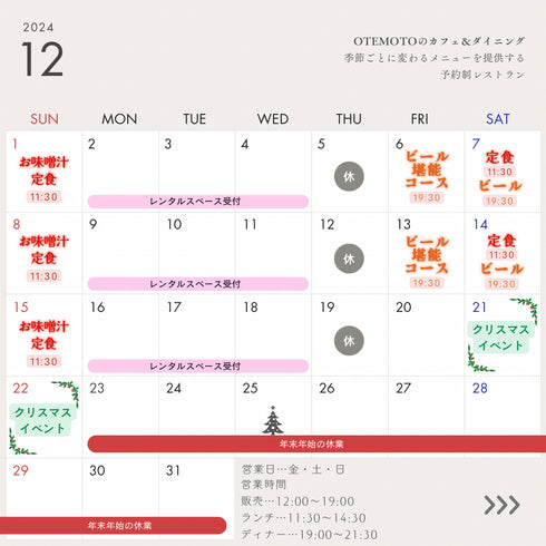 12月 甘熟 焼き芋のお味噌汁定食