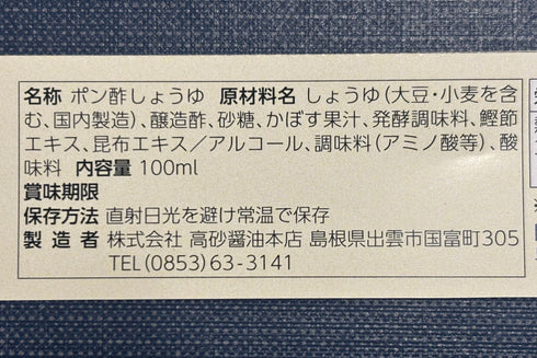 島根県の高砂醤油本店「紅梅とだししょうゆ」5種味比べ100mlセット