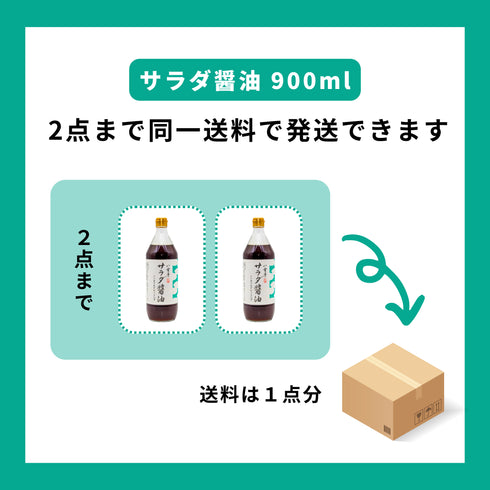 老舗醤油屋さんのノンオイルドレッシング『サラダ醤油』