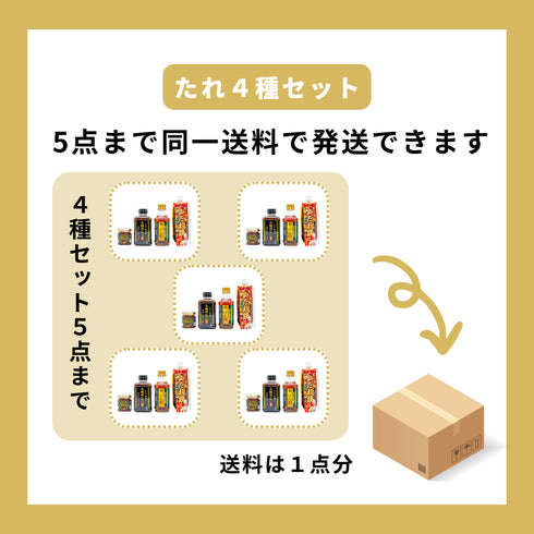 味研 絶賛4種セット 食品添加物【無添加】焼肉のたれ 他
