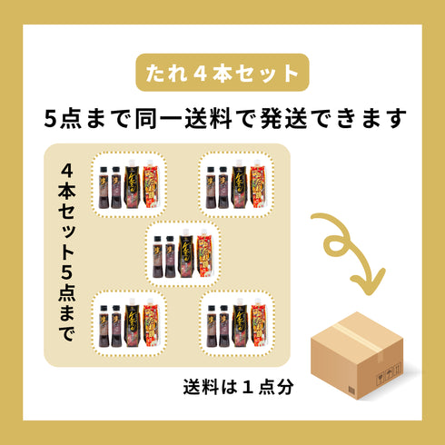 味研「生だれ」「生ソース」セット 非加熱たれ