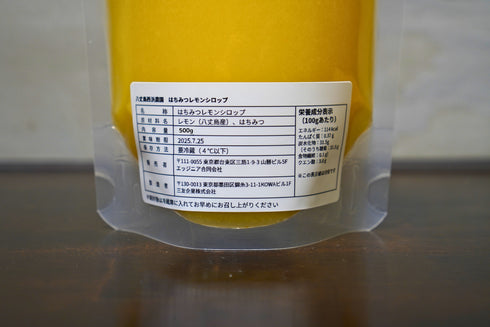 【数量限定・ノンアルコール】希少な八丈島レモン100%使用、上質なカフェタイムを味わえるはちみつレモンシロップ