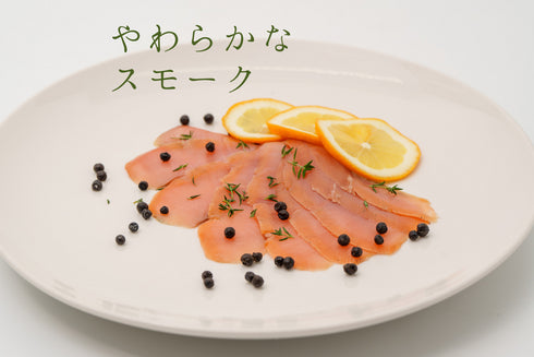 オホーツク燻製工房フューモアール、やわらかなスモーク