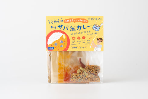 出雲スパイスラボがつくるカレーキット(鯖缶)プチギフト