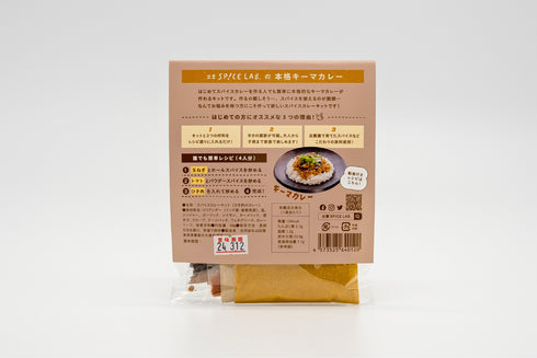 出雲スパイスラボがつくるカレーキット(キーマ)プチギフト