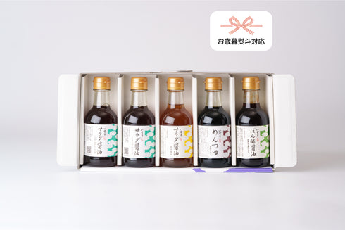 サラダ醤油入り5本お歳暮セット