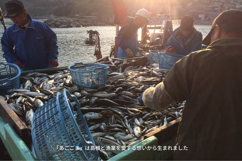 「あごごま」は島根と漁業を愛する想いから生まれました。SOL JAPAN