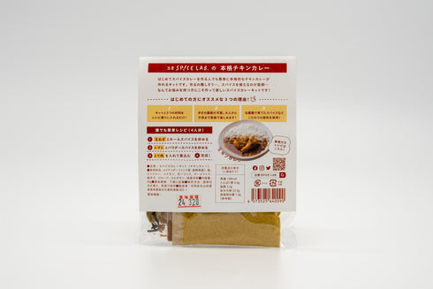 出雲スパイスラボのカレーの原材料