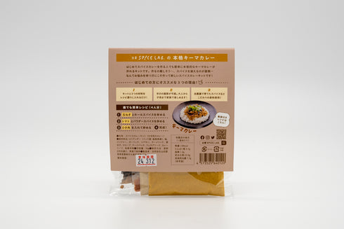 出雲スパイスラボのカレーの原材料