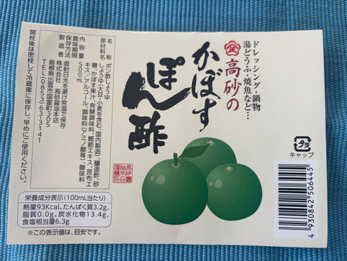 高砂のかぼすぽん酢の原材料