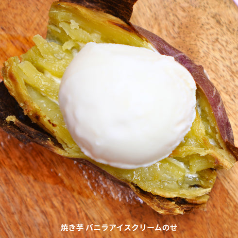 ヤマブキファームべにはるか焼き芋バニラアイスクリームのせ