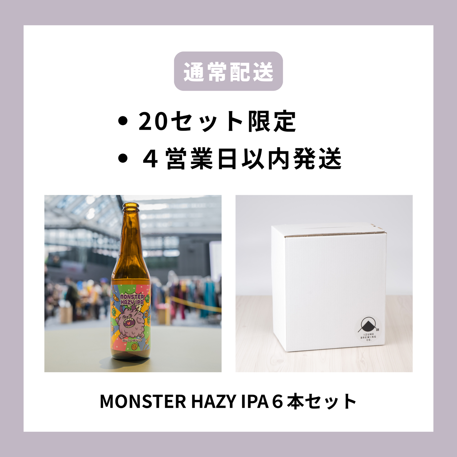 20セット限定】ロシアン佐藤オリジナルクラフトビール「MONSTER HAZY